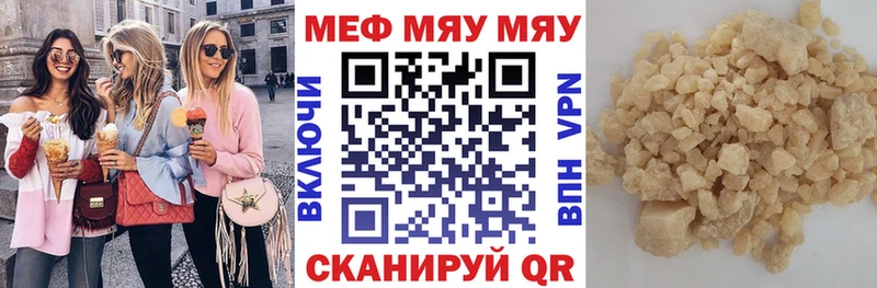 МЯУ-МЯУ mephedrone  Северодвинск 